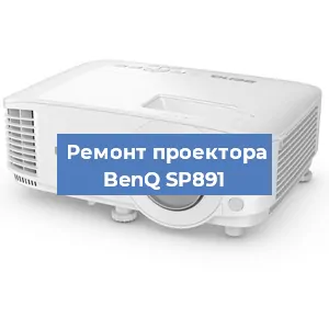 Замена блока питания на проекторе BenQ SP891 в Ростове-на-Дону